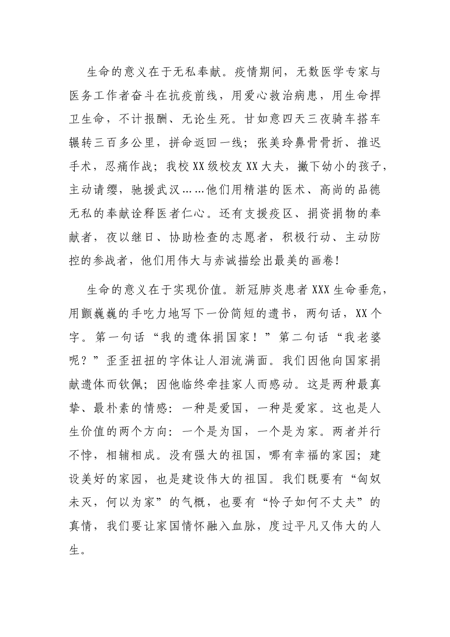 X中学校长在开学典礼上的讲话.docx,第2页预览