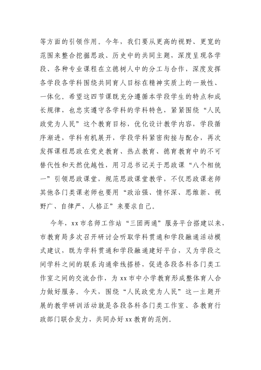 教育局副局长在小初高政史一体化教学培训上的讲话.docx,第3页预览