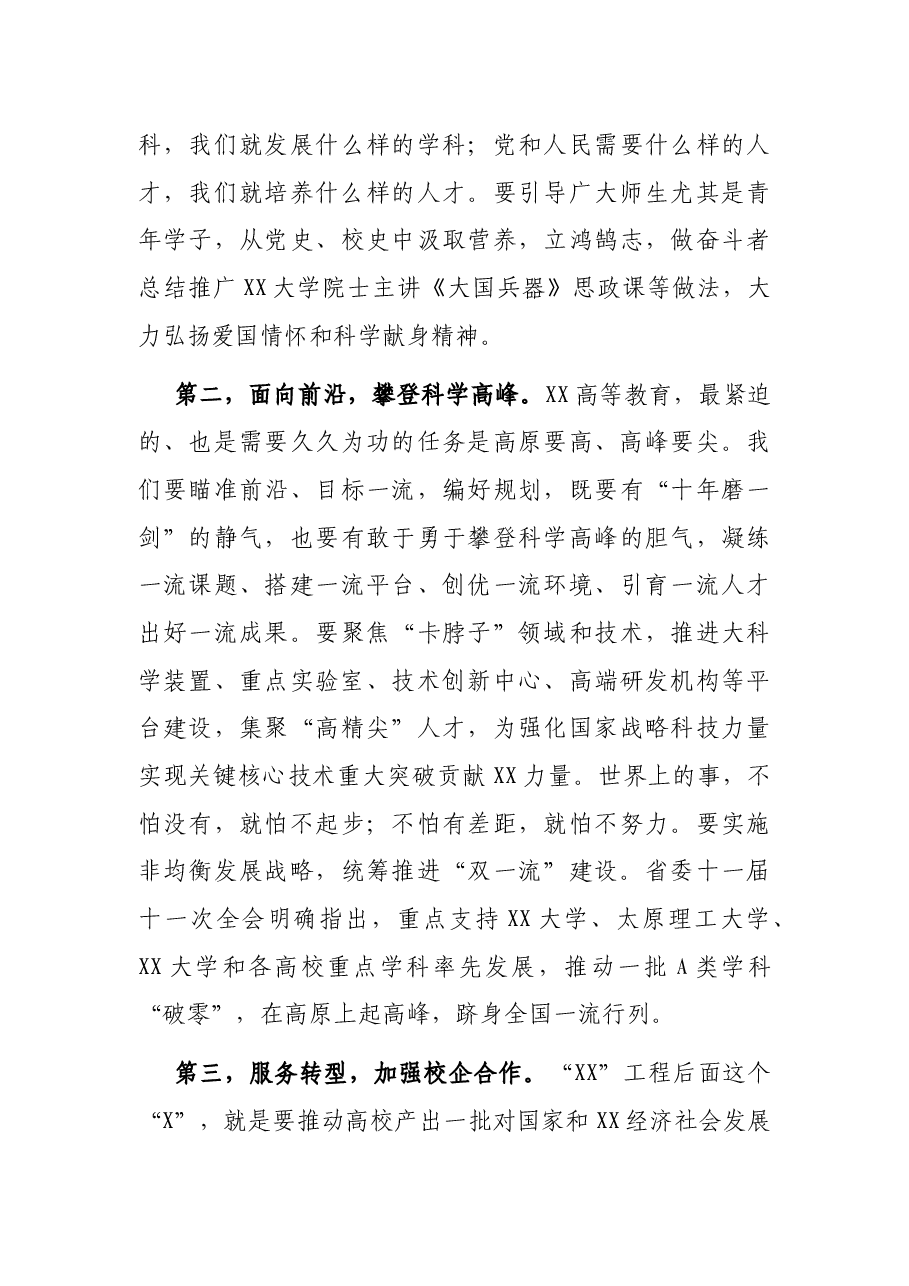 领导干部在大学建校XX周年发展大会上的讲话.docx,第4页预览