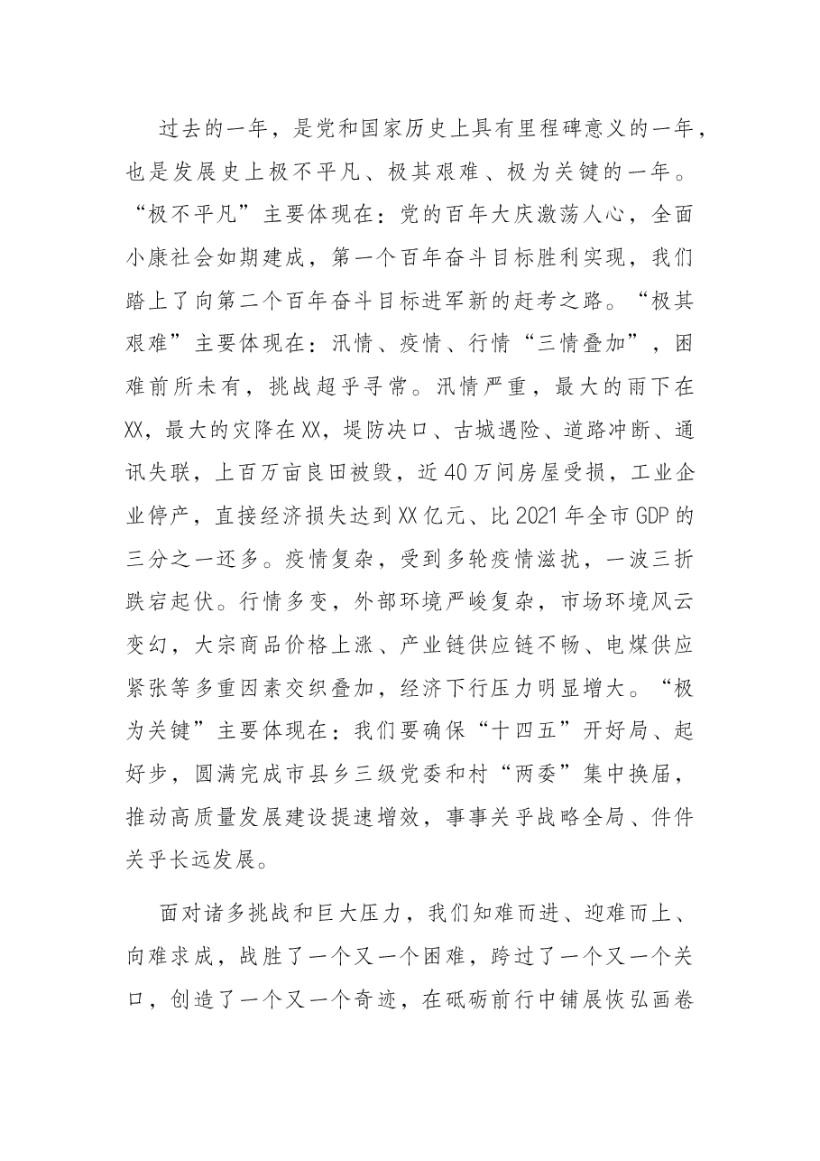 全体干部大会讲话:踔厉奋发 笃行不怠 续写高质量发展新篇章.docx,第2页预览