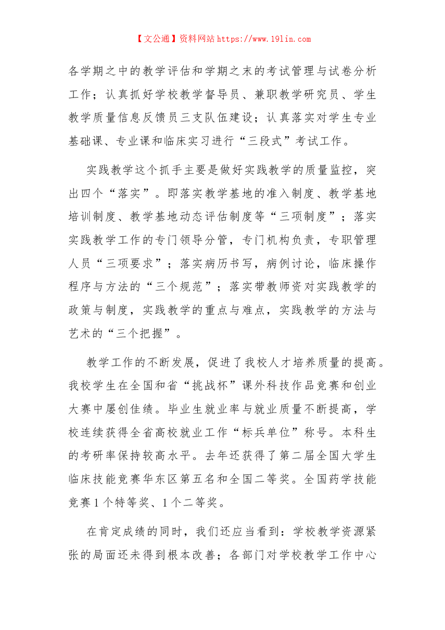 高校党委书记在教学改革推进年活动启动仪式上的讲话.docx,第4页预览