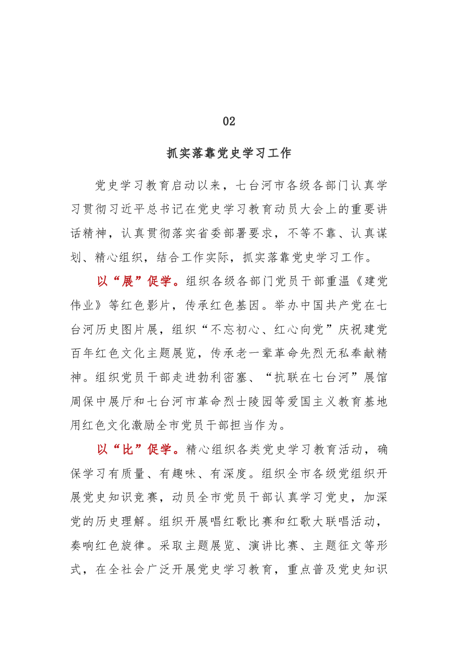 党史学习教育工作经验与要求资料.docx,第3页预览