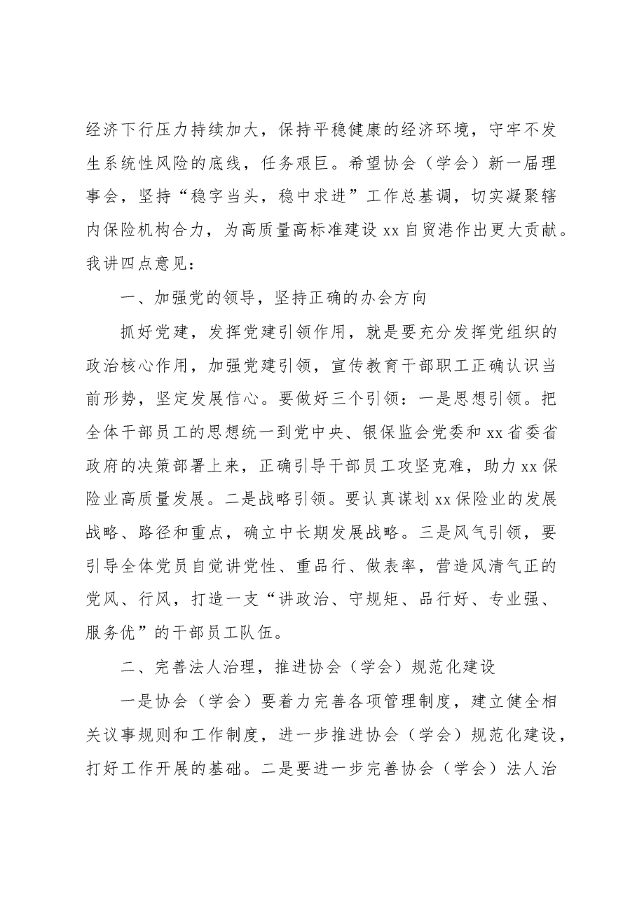 (4篇)理事会会议上的讲话汇编.docx,第3页预览