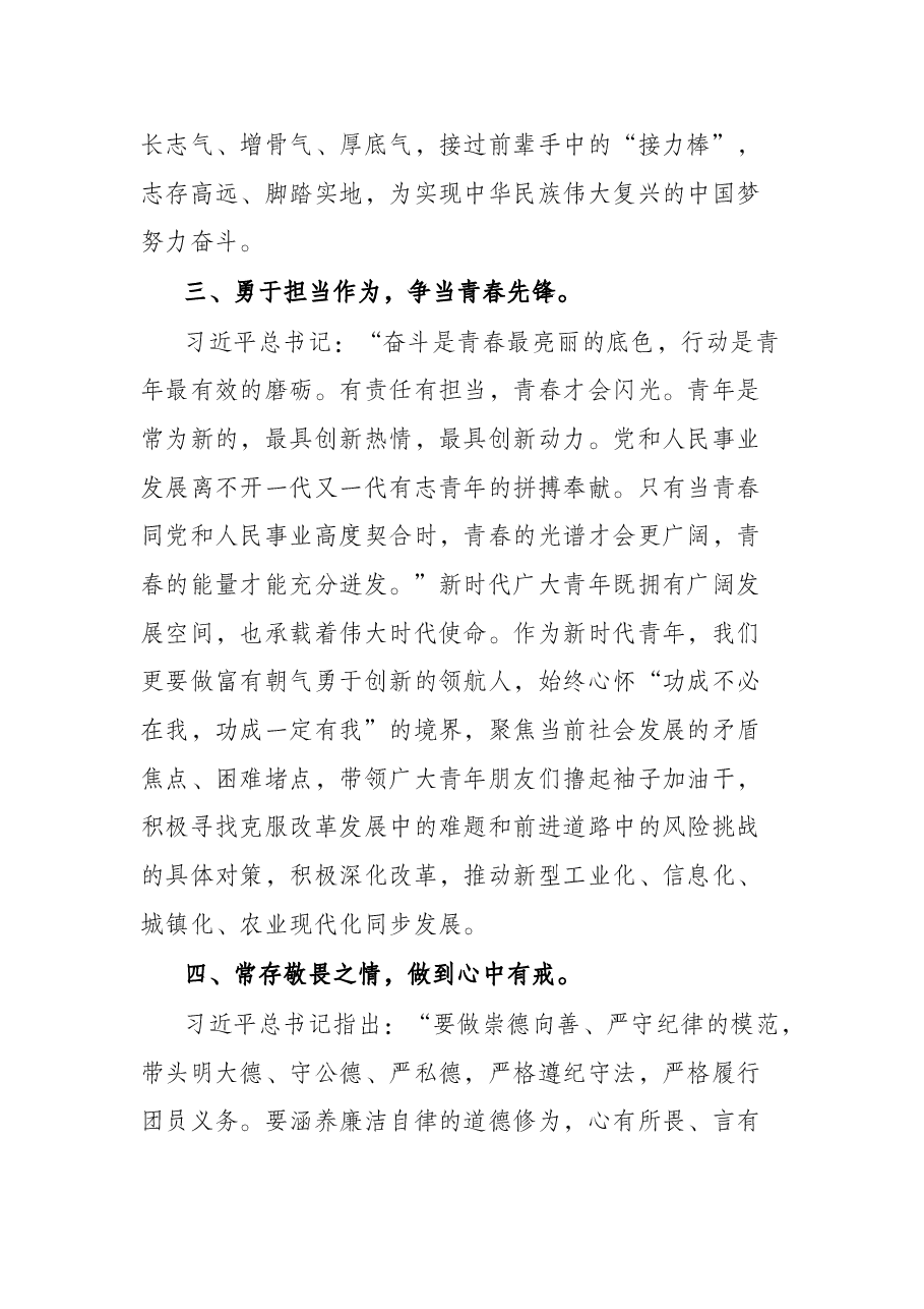 庆祝中国共产主义青年团成立100周年大会重要讲话学习感受.docx,第3页预览