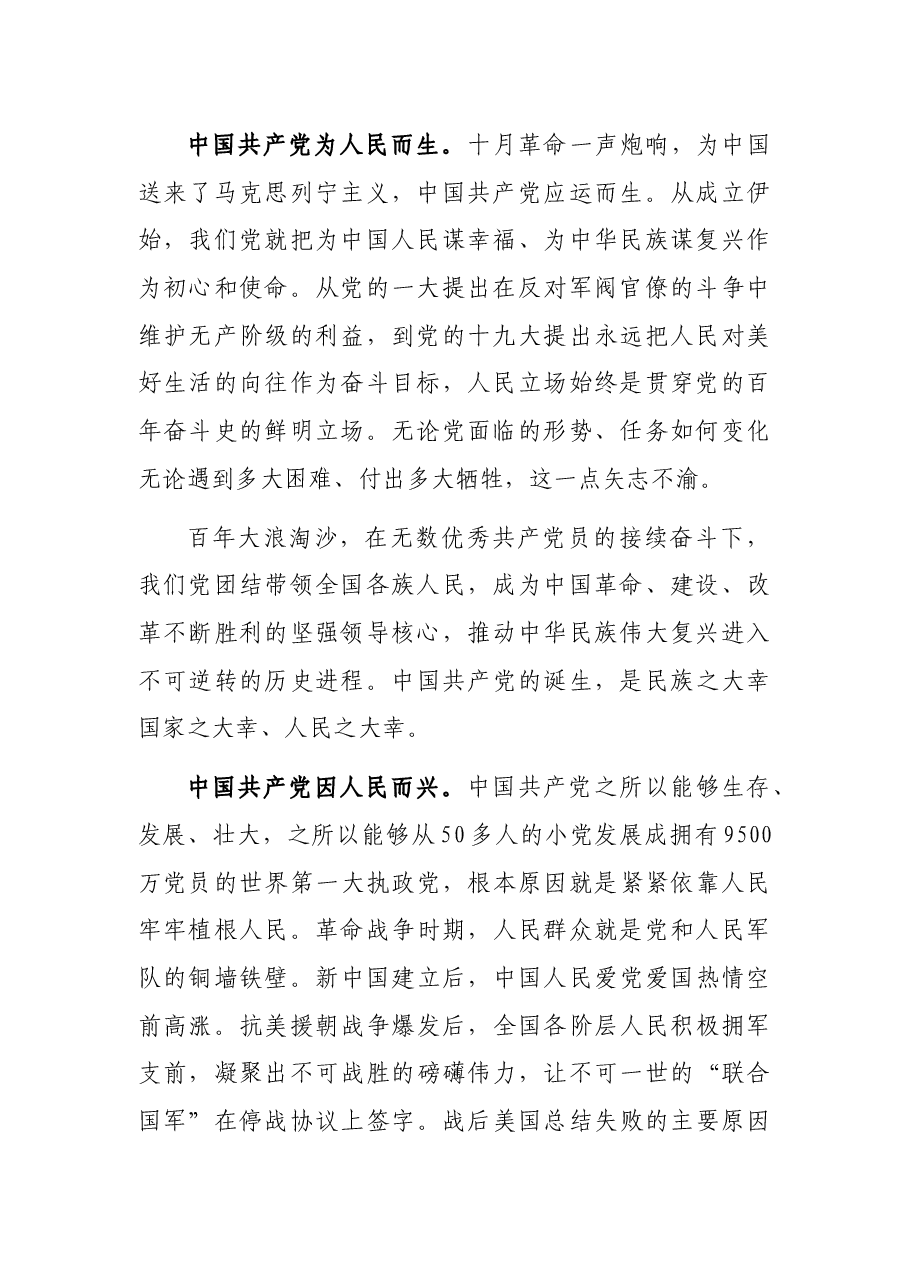 X省省长讲话:始终把人民放在心中最高位置 为实现人民对美好生活的向往不懈奋斗.docx,第2页预览