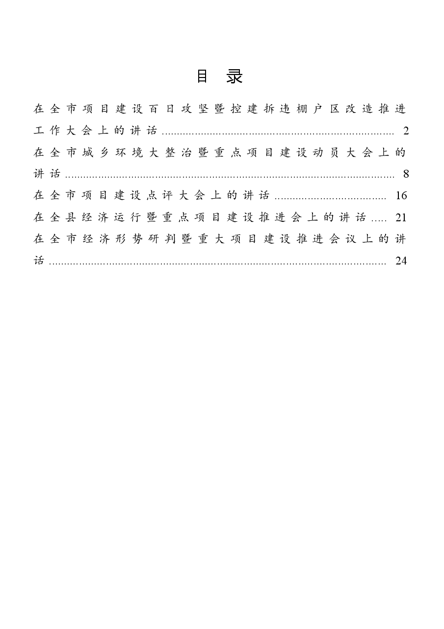 (5篇)项目建设工作会议讲话汇编.doc,第1页预览