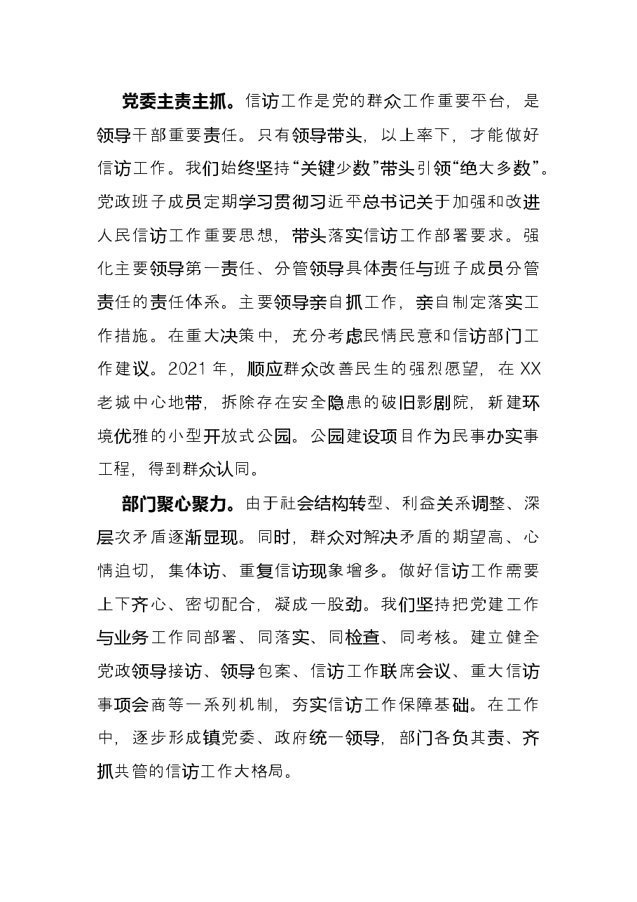 经验材料:健全矛盾化解体系筑牢社会稳定防线.docx,第2页预览