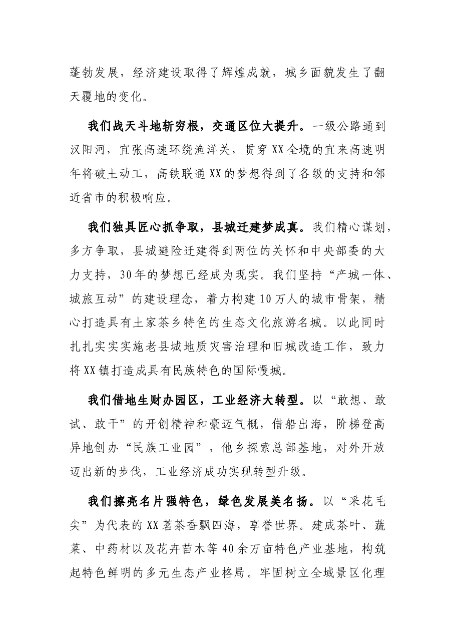 X自治县民族团结进步表彰大会上的讲话.docx,第2页预览