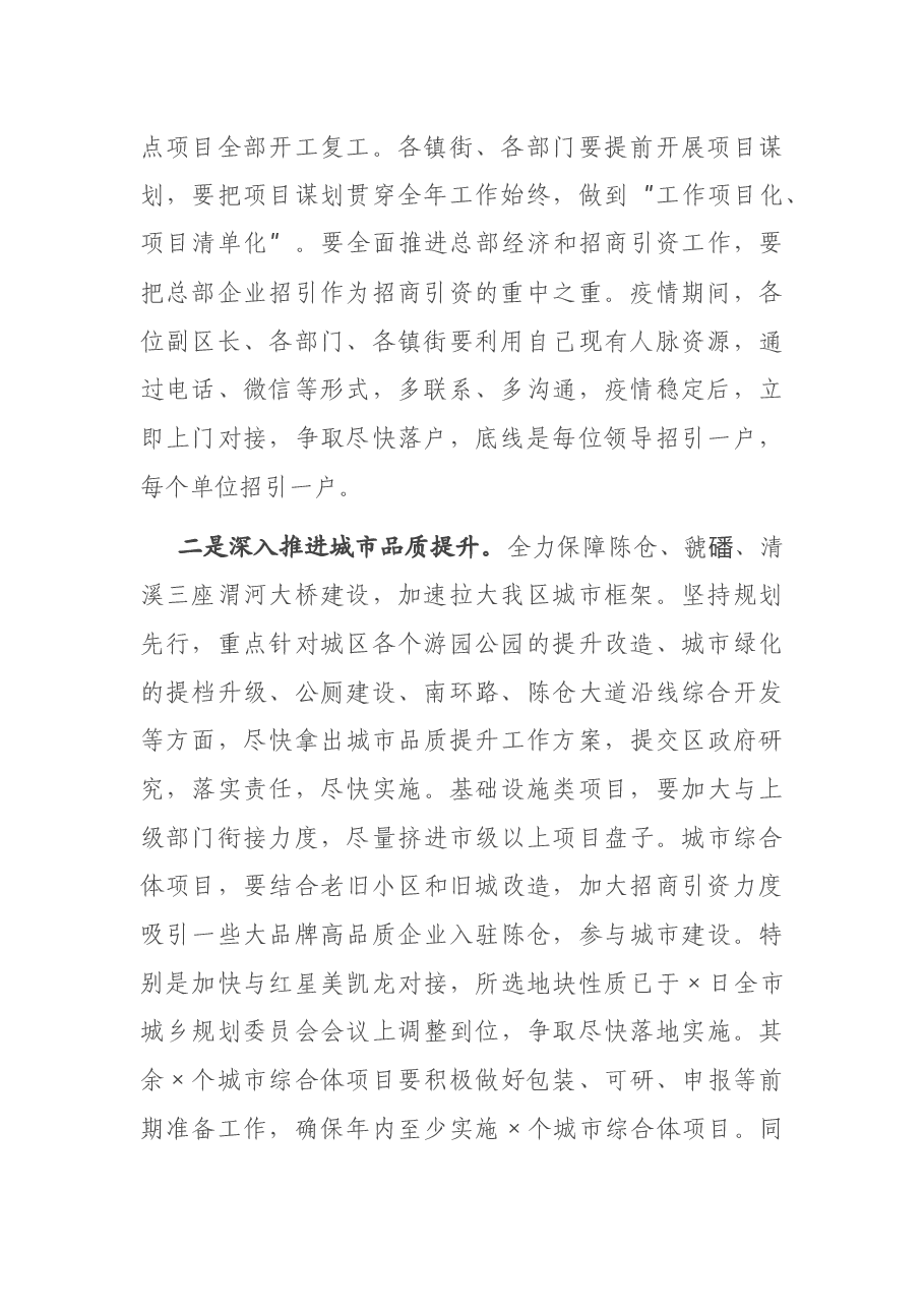 区长在2021年区政府全体会上的讲话.docx,第2页预览