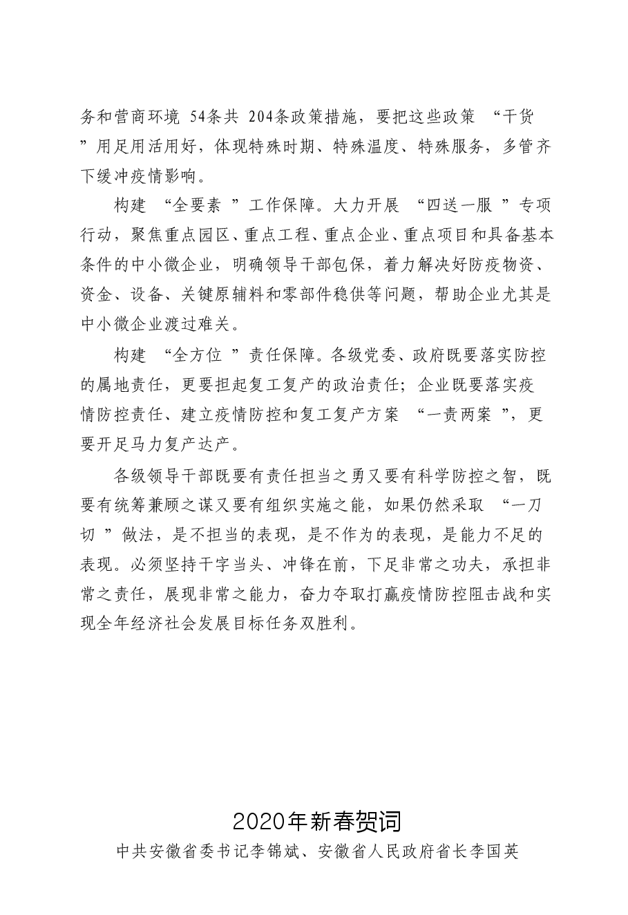 【文集】李锦斌讲话精选.doc,第4页预览