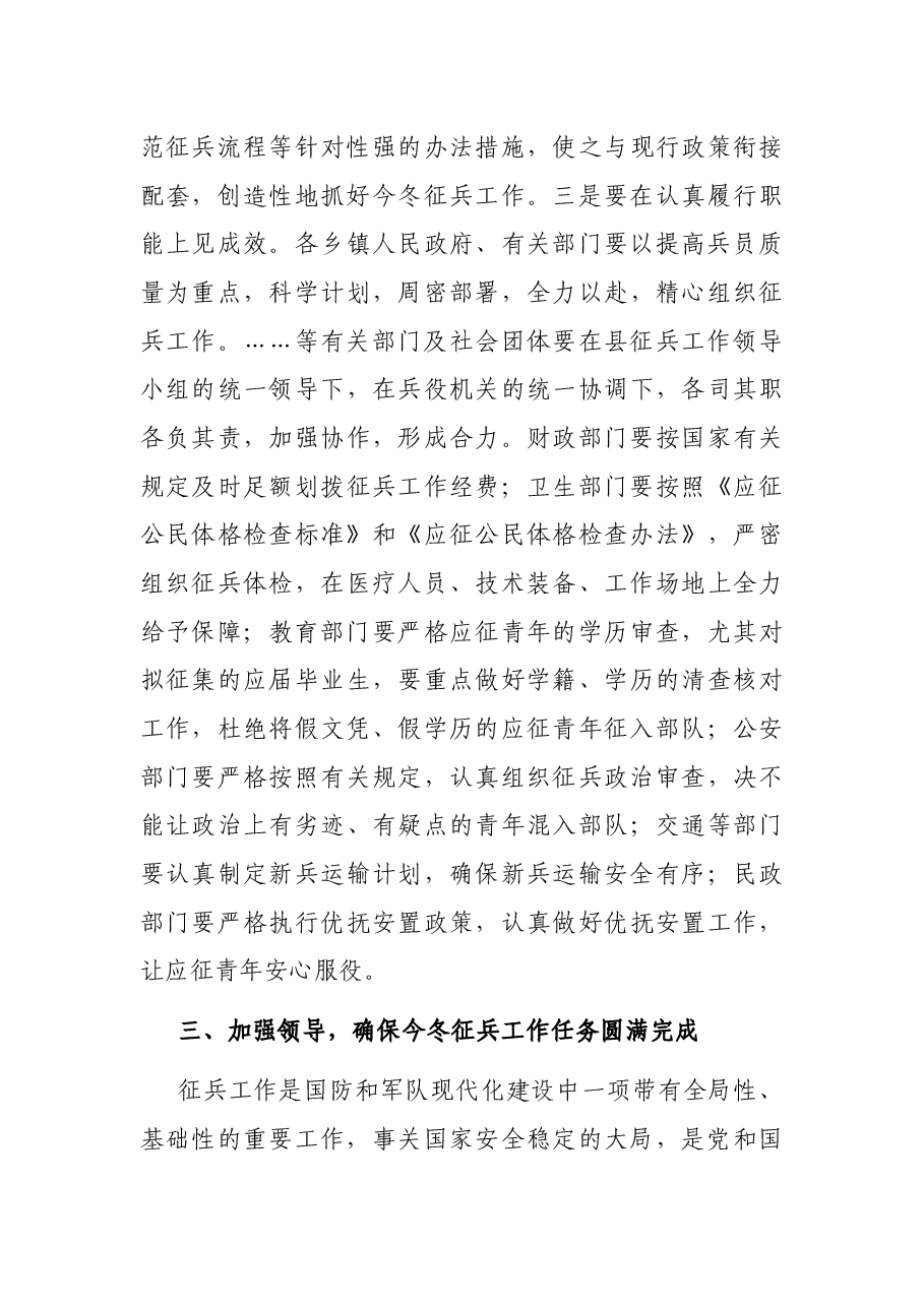 副县长在全县征兵工作会议上的讲话.docx,第4页预览