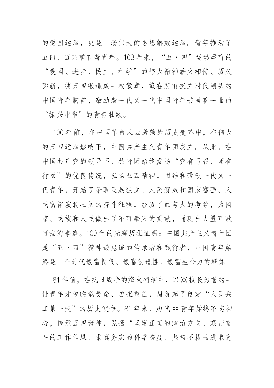 高校党委书记在纪念建团100周年暨“五·四”运动103周年表彰大会上的讲话.docx，第2页预览