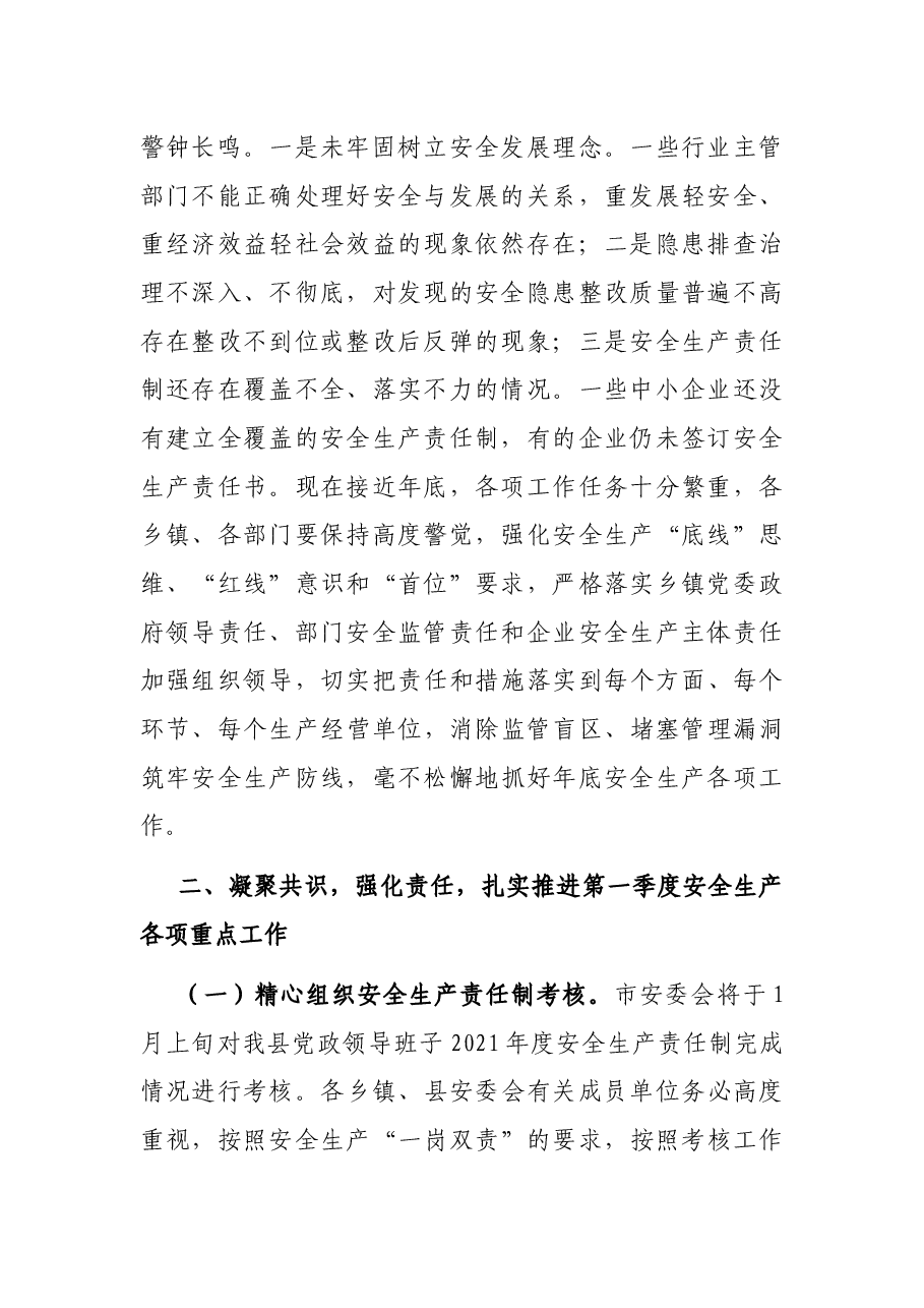 副县长在全县安全生产工作暨防范生产安全事故会议上的讲话.docx,第2页预览