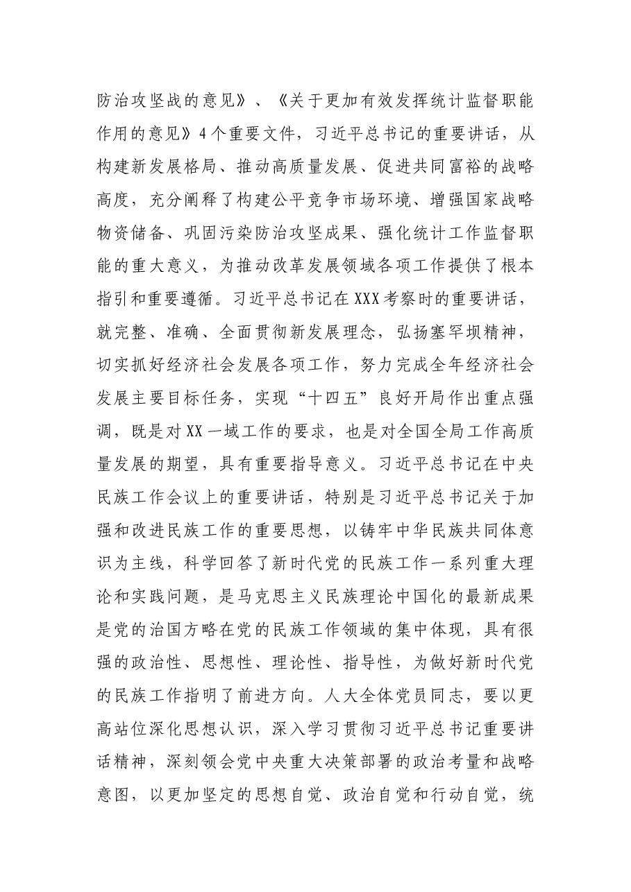 区人大常委会党组理论中心组学习会上的讲话.docx，第2页预览
