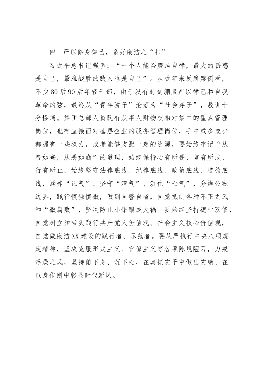 省属集团纪委书记在集团总部新入职员工座谈会上的讲话提纲.docx,第4页预览