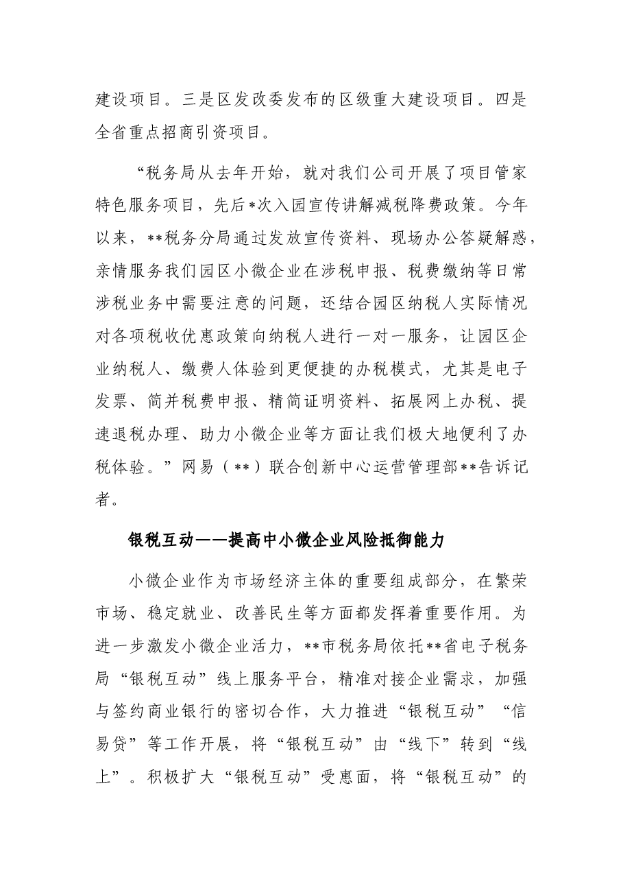 经验交流:“互联网+税务”让税收服务更有温度.docx,第3页预览