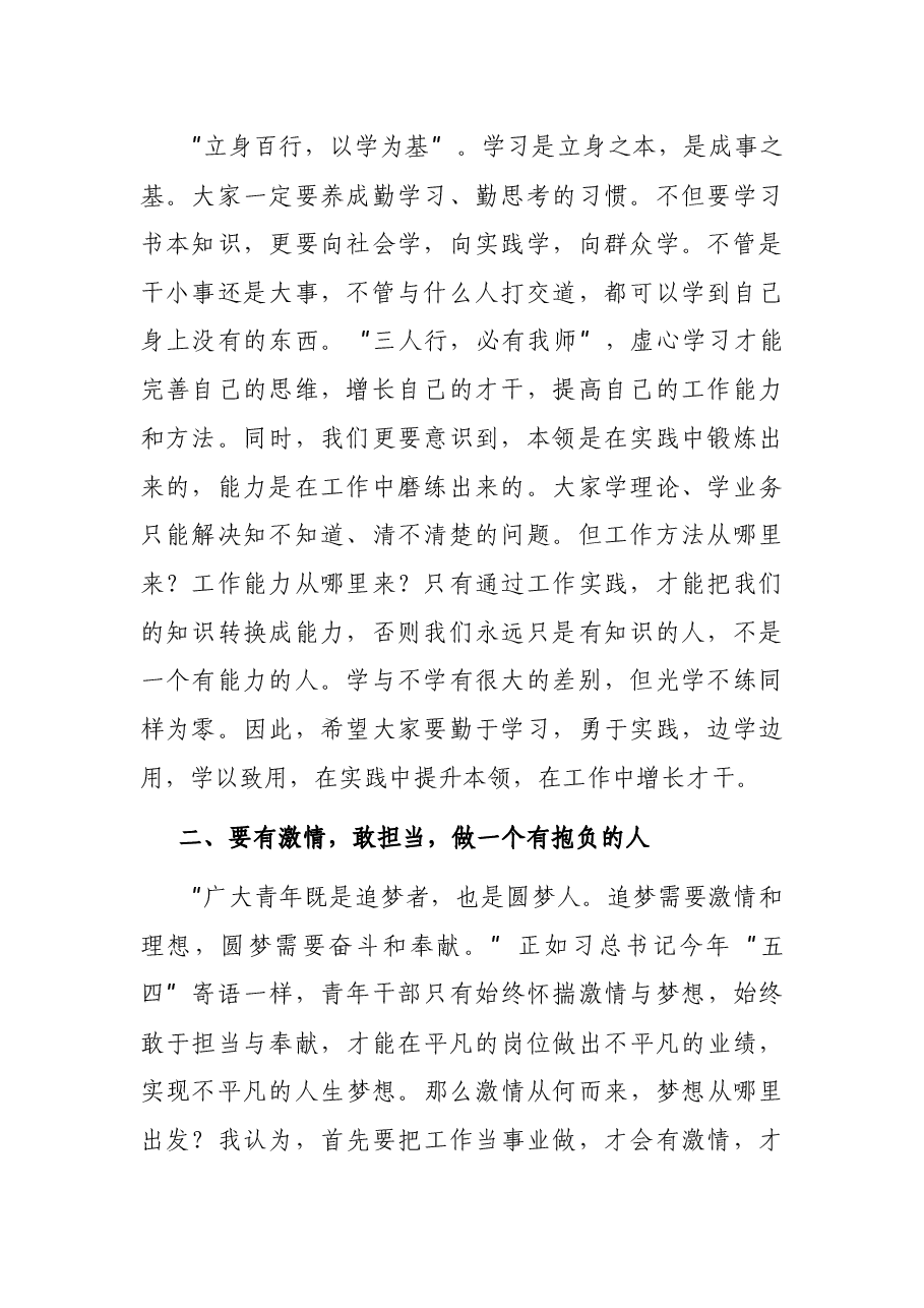 在全市司法行政系统“青年论坛”之“五四”年轻干部座谈会上的讲话.docx,第2页预览