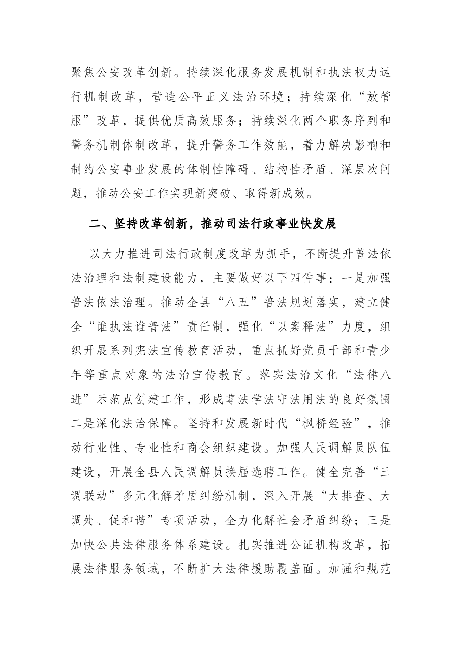 分管副县长在县政府全体会议上的讲话.docx,第3页预览