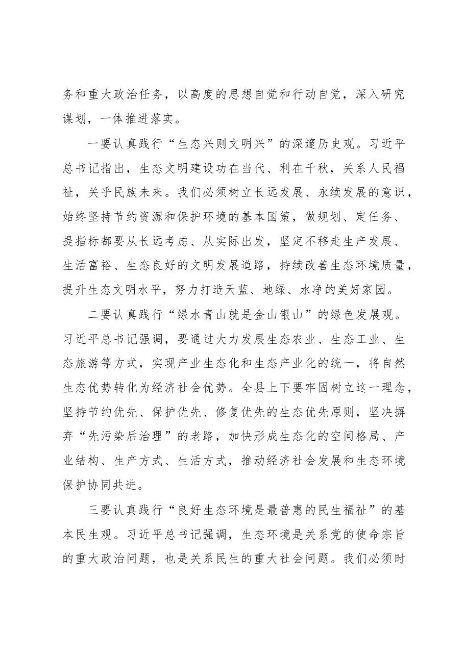 全县生态环境保护工作会议上的讲话.docx,第2页预览