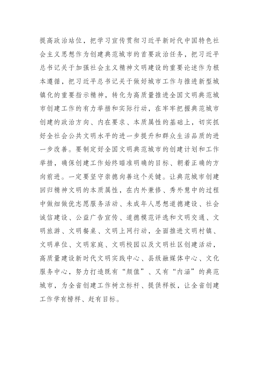省文明办主任在X市争创全国文明典范城市动员会上的讲话.docx,第3页预览