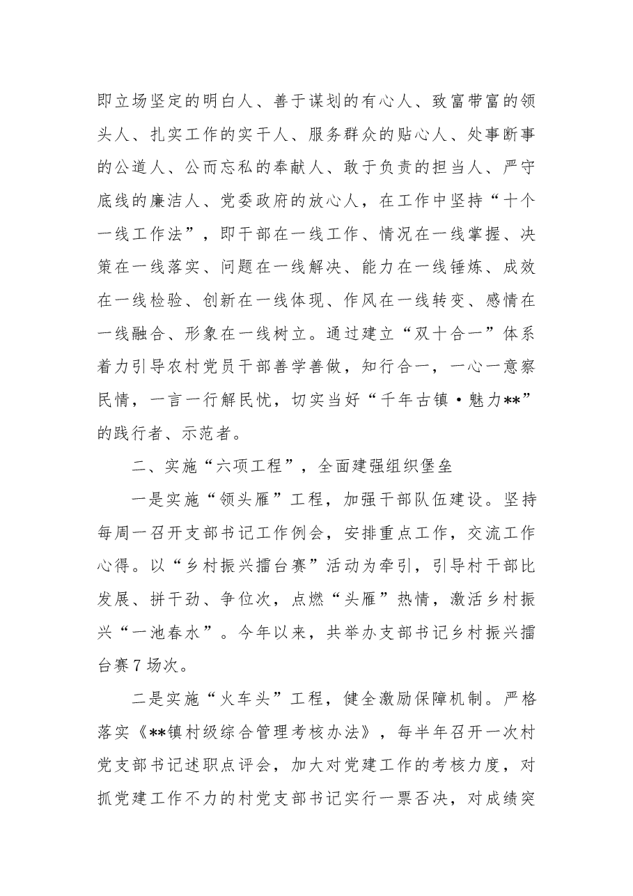 乡镇农村党建经验交流材料.docx，第2页预览