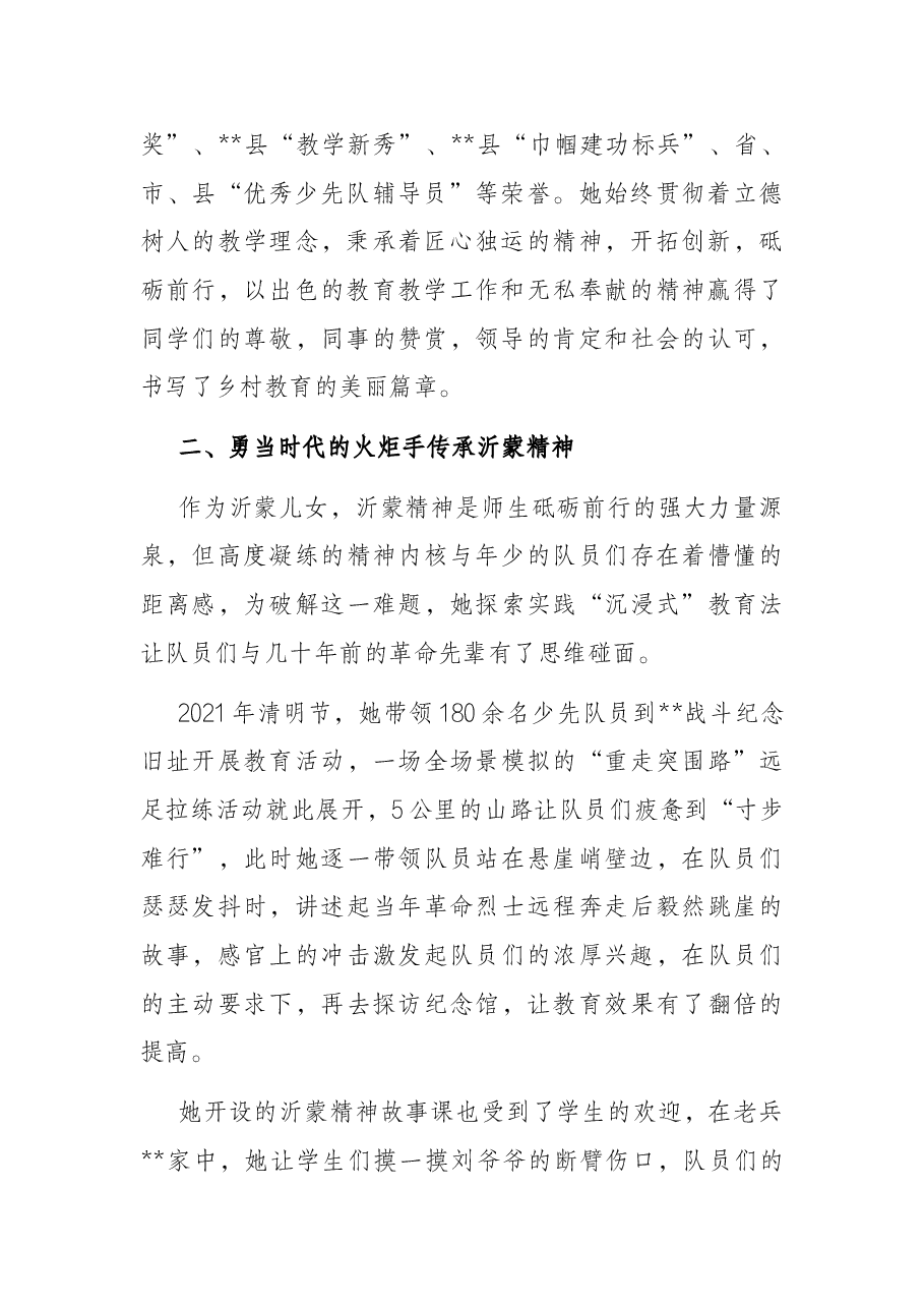 教师节教师风采展示材料.docx,第2页预览