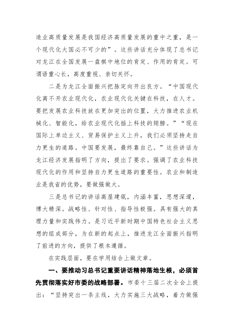(31篇)学习考察交流会座谈会讲话汇编 .docx,第4页预览