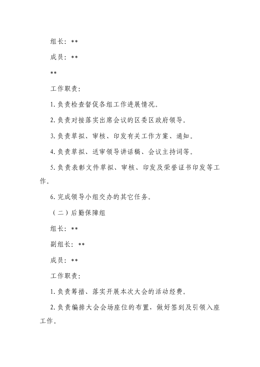 庆祝教师节大会工作方案.docx,第3页预览