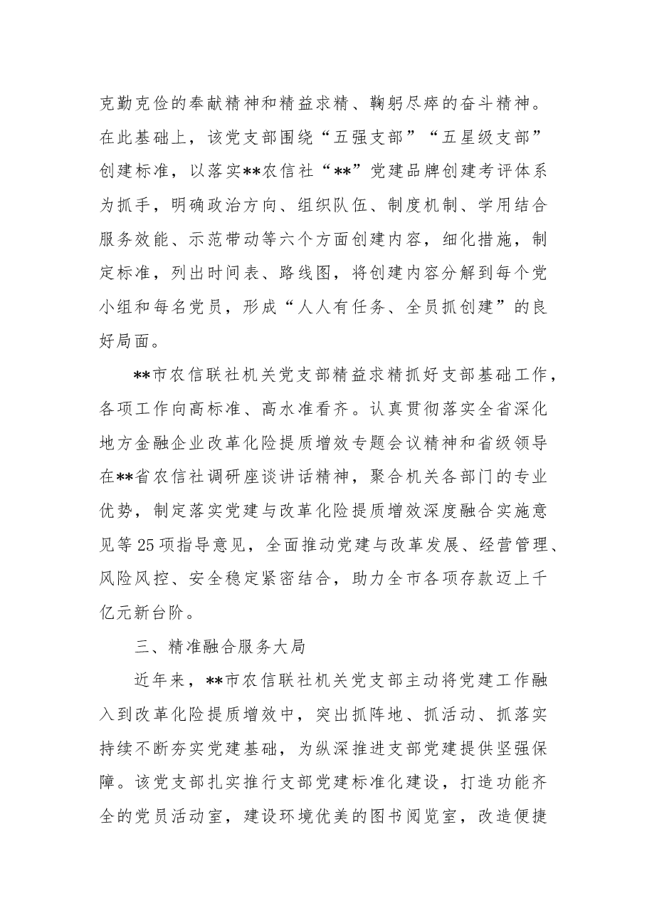 经验交流:建强红色堡垒.docx,第3页预览