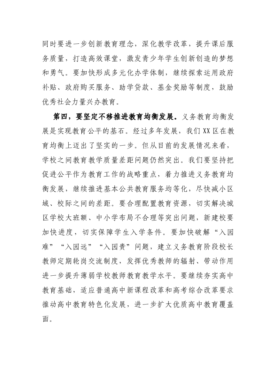 区委书记在2021年全区教育大会暨教师节表彰大会上的讲话.docx，第4页预览