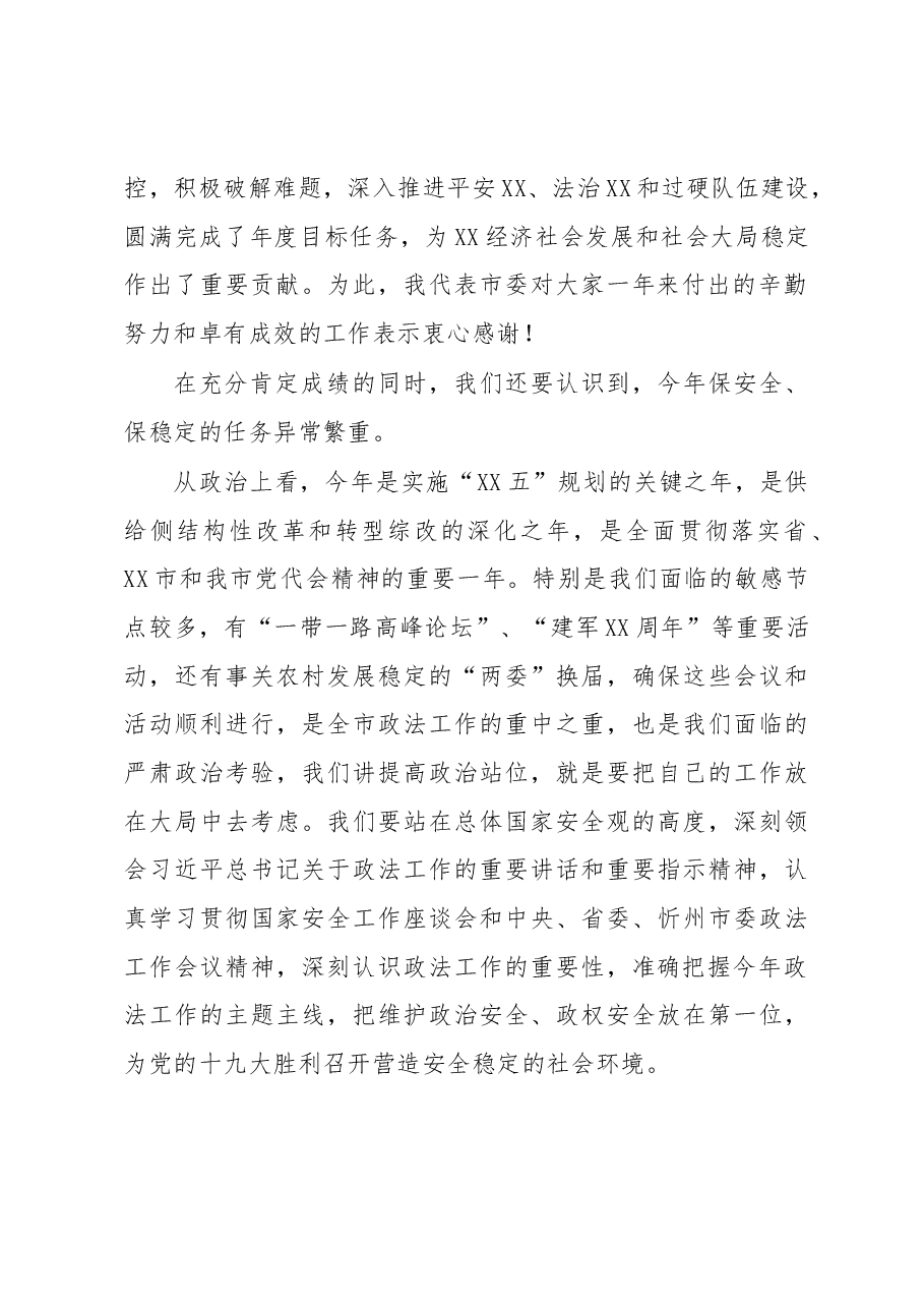 市委书记在全市政法工作会议上的主持讲话.docx,第2页预览
