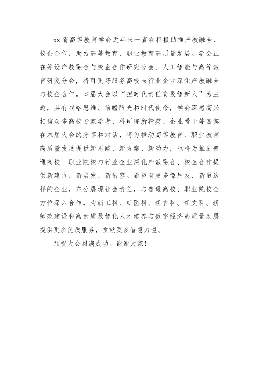 (5篇)发展大会上的致辞、讲话汇编.docx,第4页预览