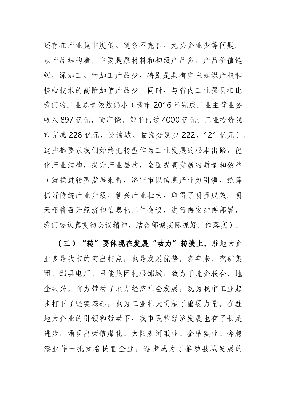 市委书记在全市工业经济转型升级暨民营经济发展动员大会上的讲话.docx,第4页预览