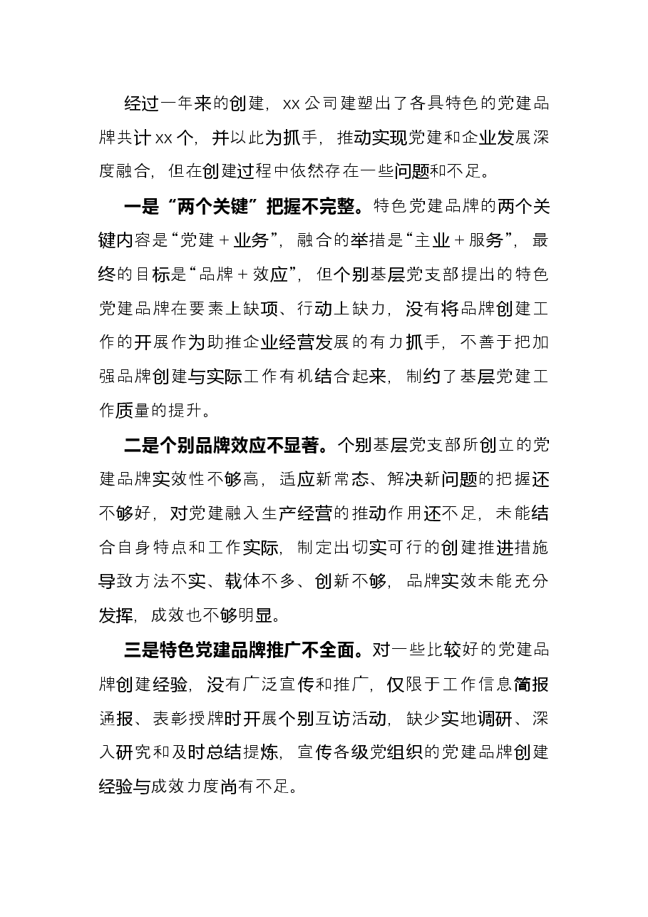 国企公司特色党建品牌创建经验材料.docx,第4页预览