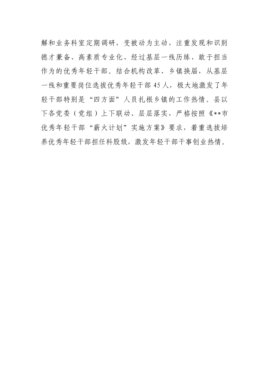 年轻干部培养提升工程经验交流材料.docx,第3页预览