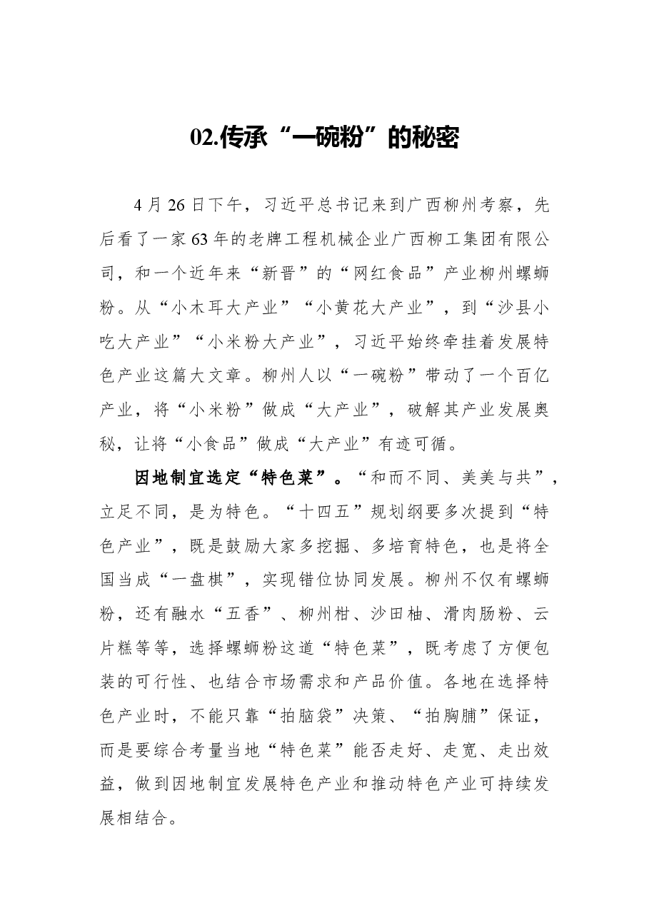 (3篇)学习广西调研重要讲话精神心得体会.docx,第4页预览