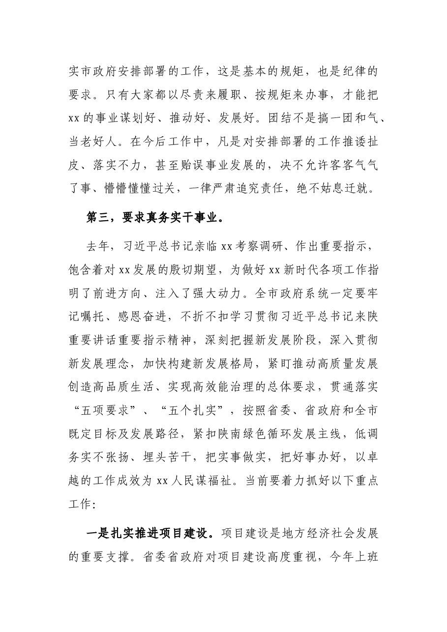 市长在2021年市政府党组(扩大)会议上的讲话.docx,第3页预览