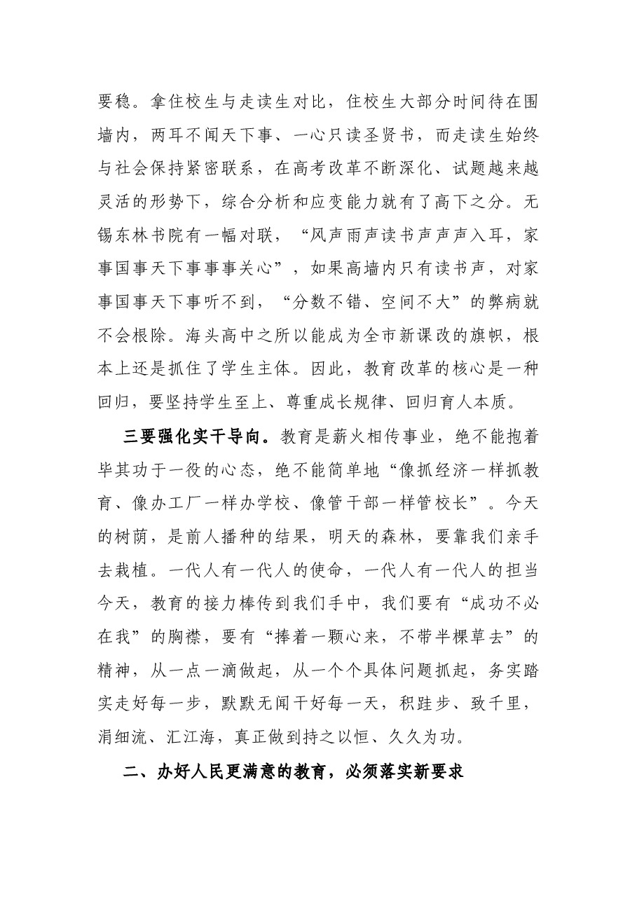 X区委书记在全区教育工作会议上的讲话.docx,第4页预览