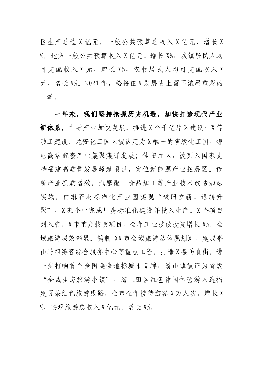 市委书记在2022年市委工作会议上的讲话.docx,第2页预览