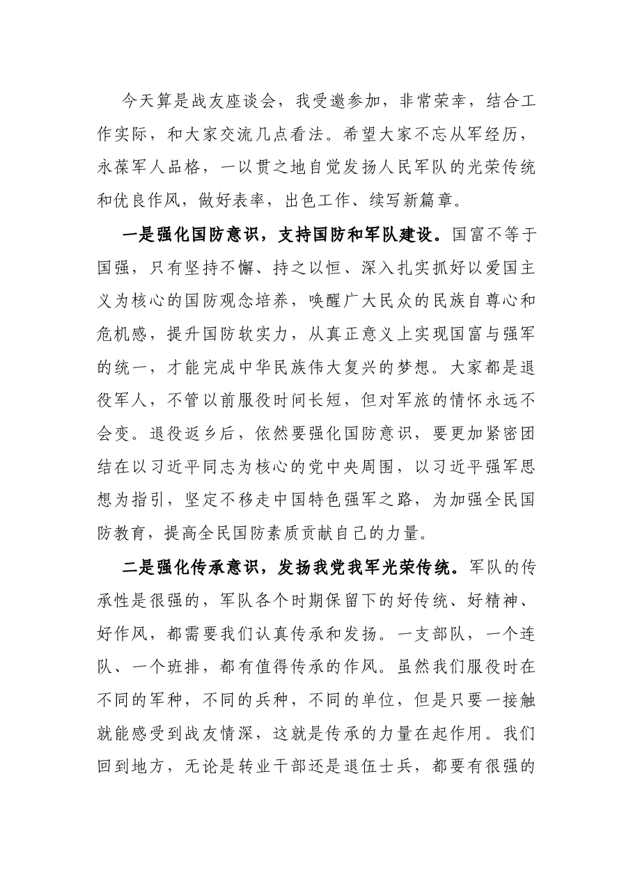 在退役军人春节座谈会上的讲话.docx,第2页预览