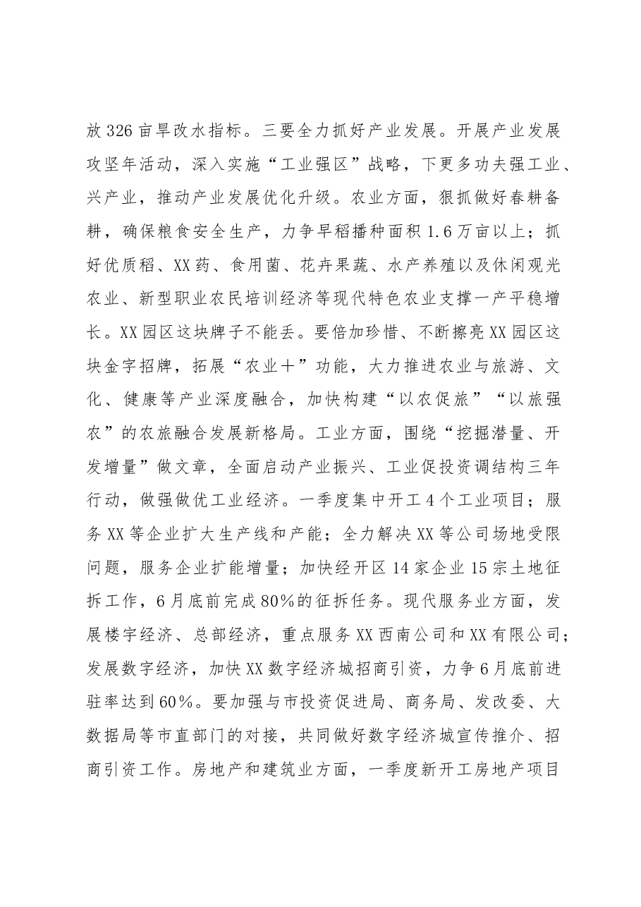 区长在2023年一季度经济运行分析会商会主持讲话.docx,第4页预览