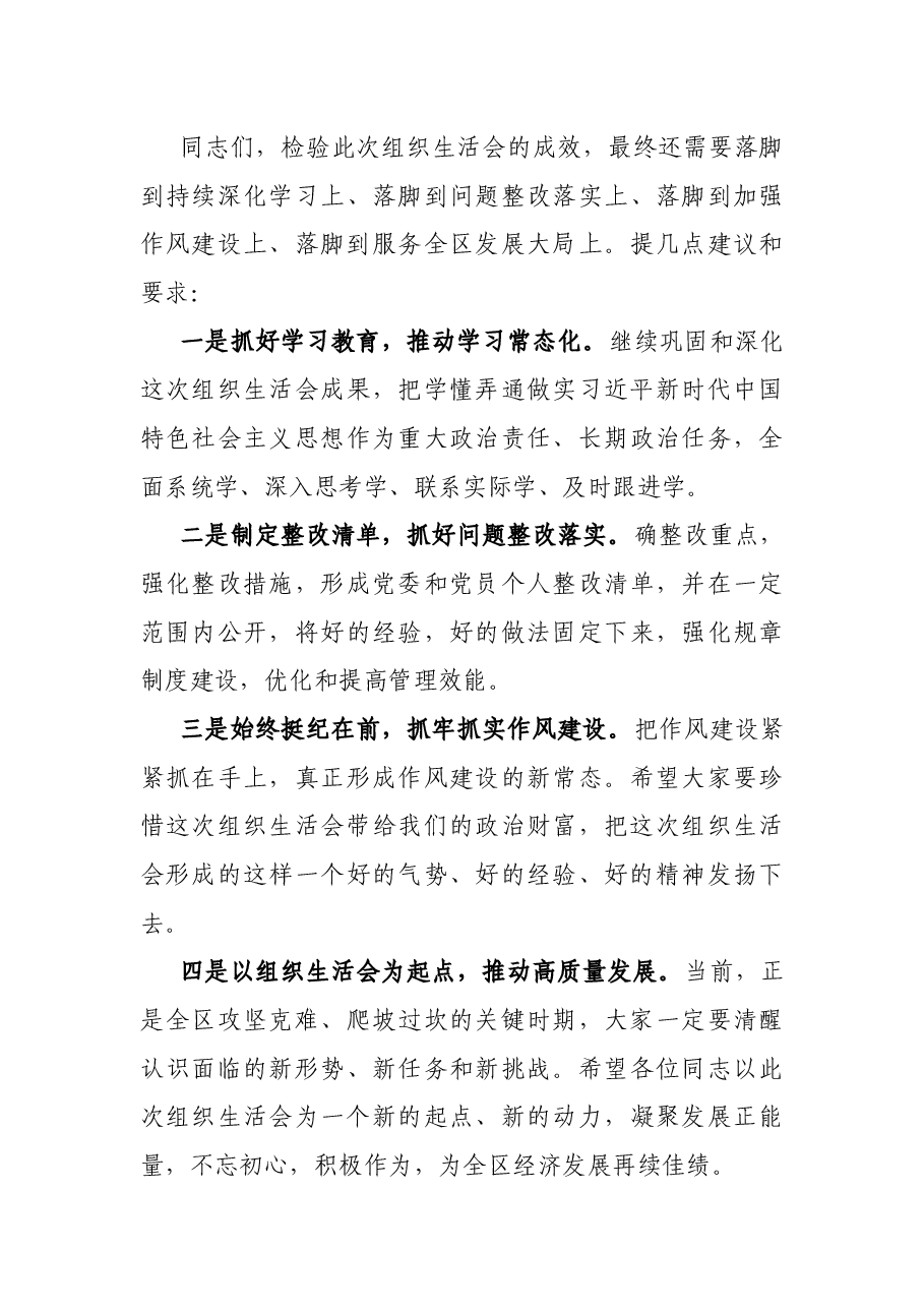 X同志在XXX党委组织生活会上的点评讲话.docx,第3页预览