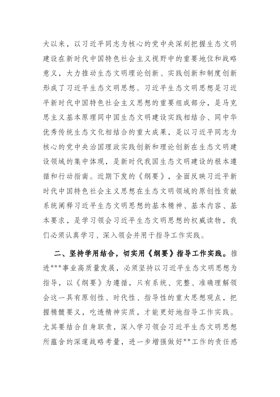 党委理论学习中心组学习主持讲话.docx,第2页预览