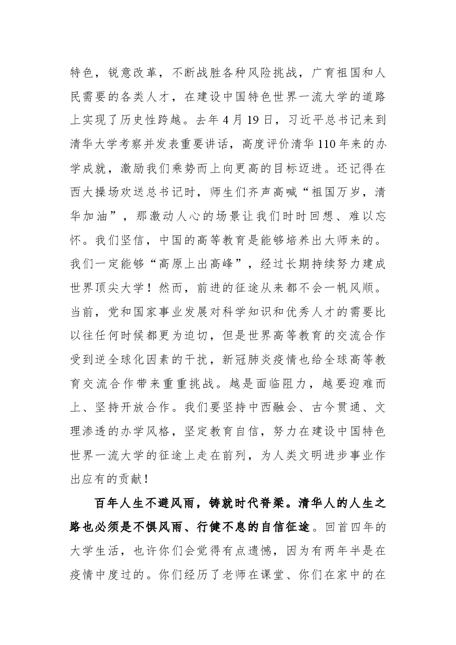 清华大学校长王希勤在2022年本科生毕业典礼上的讲话.docx,第4页预览
