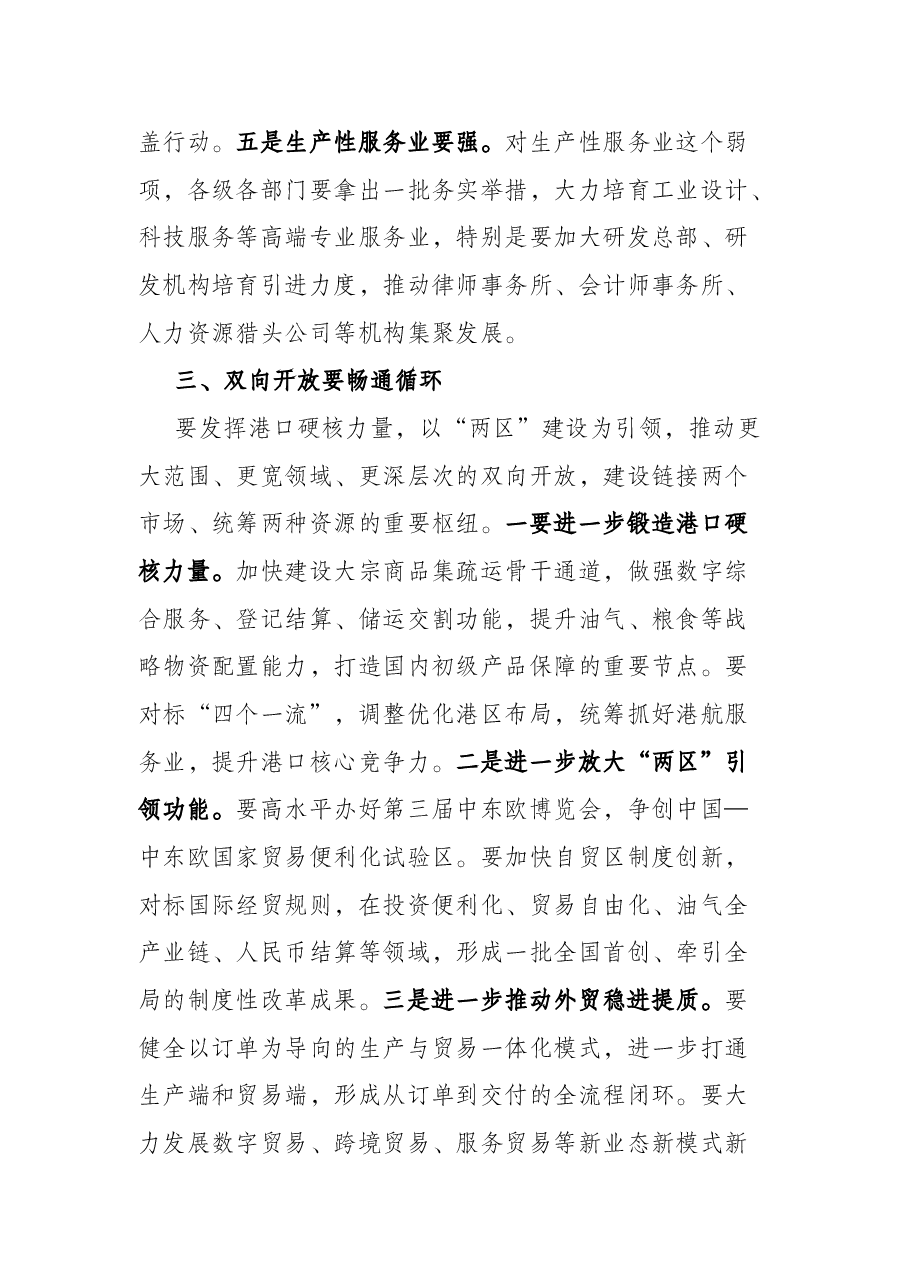聚焦高质量发展 聚力高水平争先 以优异成绩迎接党的二十大胜利召开——在市委经济工作会议上的讲话.docx,第4页预览
