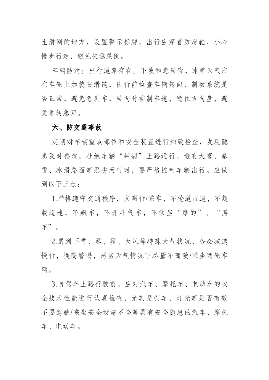 公司加强春节安全防范工作通知.docx,第3页预览