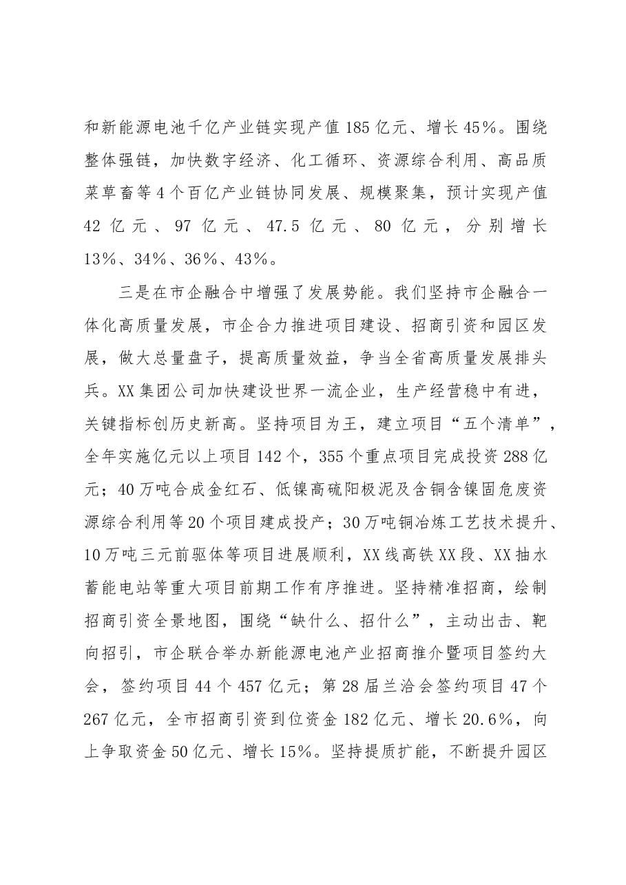 XX市第X届委员会第X次全体会议暨市委经济工作会议上的讲话.docx,第4页预览