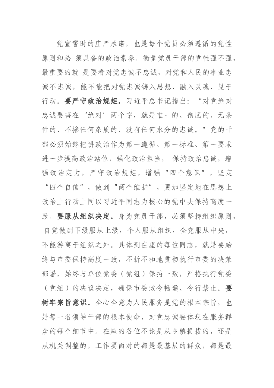 (3篇)县级市新调整干部集体谈话会议讲话.docx,第4页预览