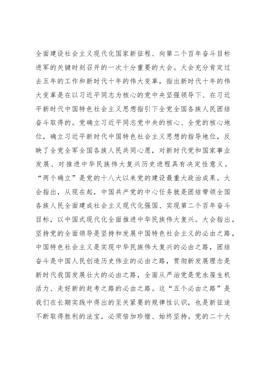 市委书记在人代会选举省人大代表大会上的讲话.docx,第2页预览