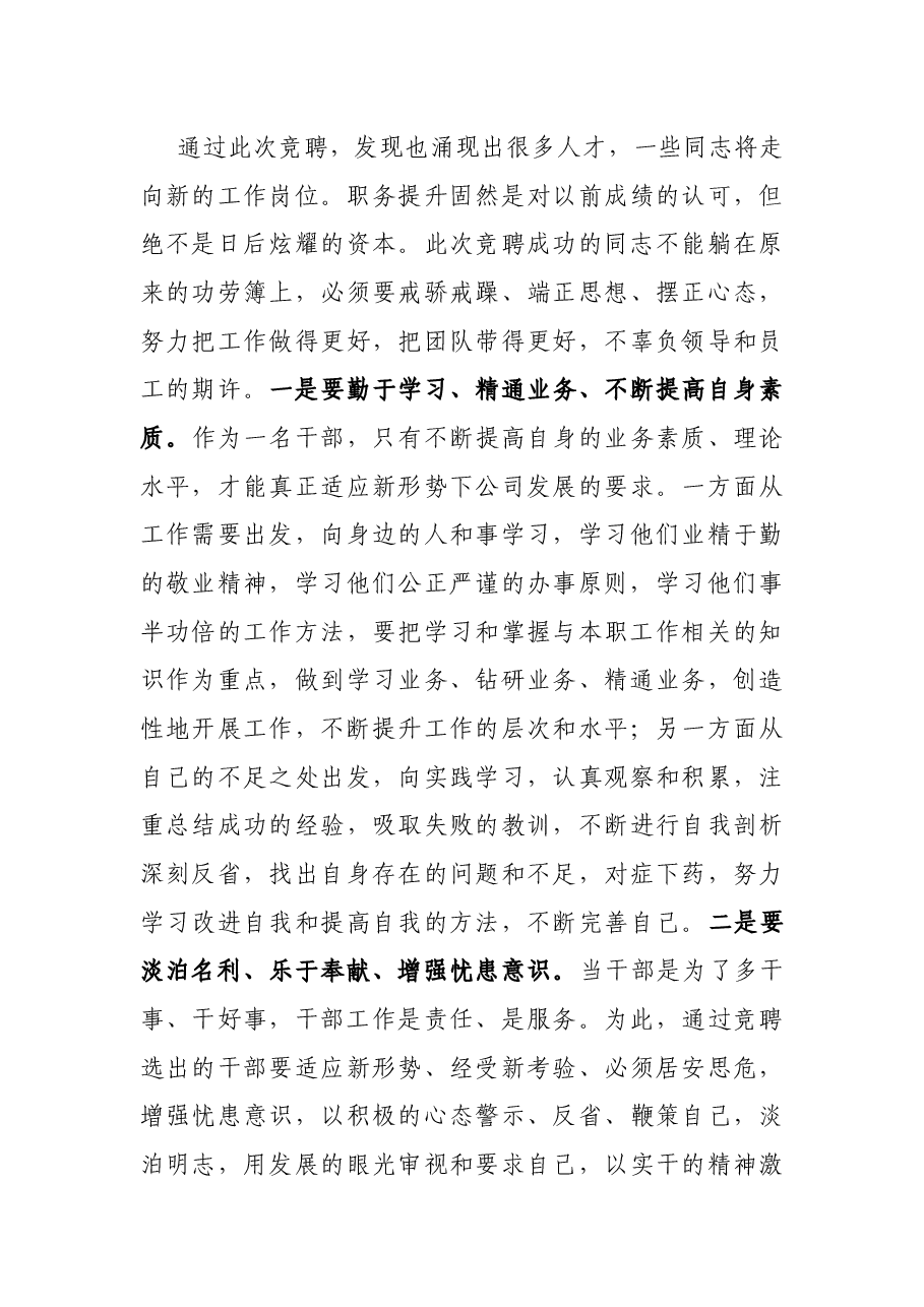 领导在公司岗位竞聘大会结束后的讲话.docx,第4页预览
